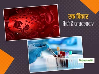 रक्त विकार (Blood Disorder) कैसे स्वास्थ्य के लिए है खतरनाक? जानें इसके प्रकार, लक्षण और बचाव के तरीके