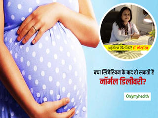 क्या पहली सिजेरियन डिलीवरी के बाद दूसरी डिलीवरी हो सकती है नॉर्मल? डॉक्टर नीरा सिंह बता रही हैं कुछ खास बातें