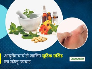 यूरिक एसिड बढ़ने से घुटनों और जोड़ों में दर्द की समस्या से हैं परेशान? आयुर्वेदाचार्य से जानें आसान उपचार