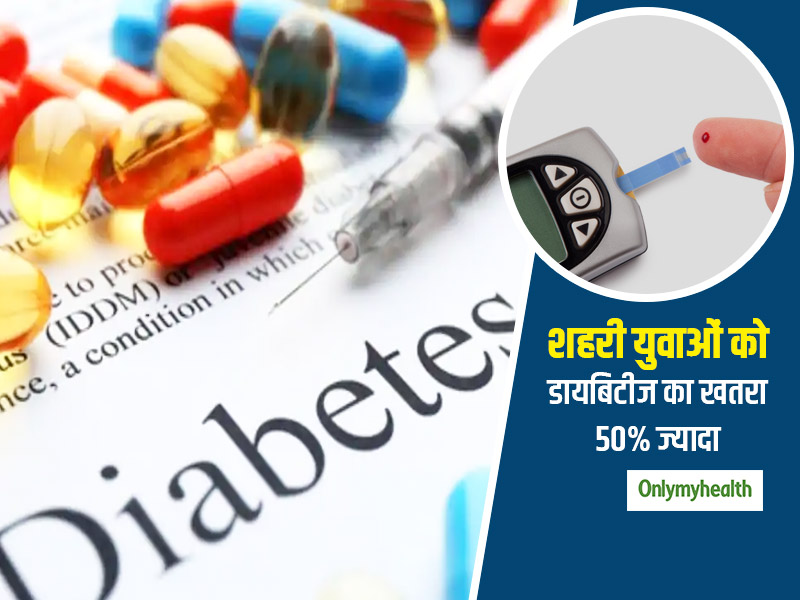 शहरों में रहने वाले पुरुषों को 50% और महिलाओं को 65% तक डायबिटीज का ज्यादा खतरा, फिलहाल 7.7 करोड़ लोग पीड़ित