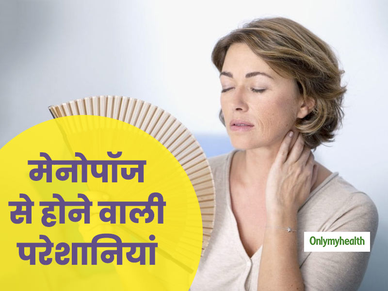 मेनोपॉज में होने वाली कठिनाइयों को अब कहें बाय-बाय, एक्सपर्ट्स ने सुझाया इलाज का नया तरीका