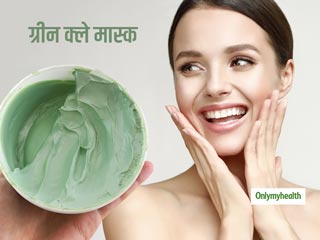 हर स्किन प्राब्‍लम को दूर करने में मददगार है ग्रीन क्‍ले मास्‍क, जानें क्‍ले मास्‍क बनाने का तरीका और फायदे
