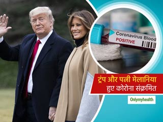 डोनाल्‍ड ट्रंप और पत्‍नी मेलानिया भी आई कोरोना की चपेट में, पीएम मोदी ने ट्वीट कर की जल्‍द ठीक होने की कामना