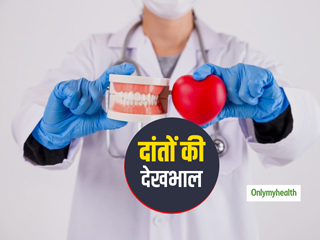 दांतों की देखभाल के लिए इन खास बातों को जरूर जानें