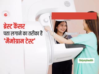 Breast Cancer Awareness Month 2020: मैमोग्राम से जुड़ी सभी बातें जो हर महिला को जाननी चाहिए