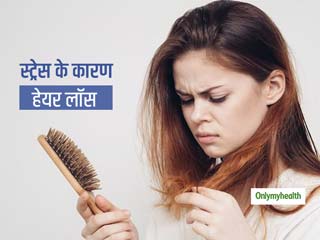 स्ट्रेस के कारण झड़ सकते हैं आपके खूबसूरत बाल, जानें स्कैल्प के सूजन को कम करने के आसान उपाय