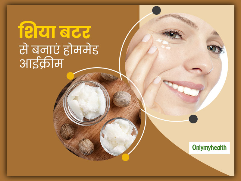 Shea Butter Eye Cream: इन आसान स्‍टेप्‍स के साथ घर पर बनाएं DIY शिया बटर आईक्रीम  