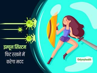 फिट रहने के लिए जरूरी है एक मजबूत इम्यूनिटी, जानें इम्यून सिस्टम को ठीक रखने का खास तरीका