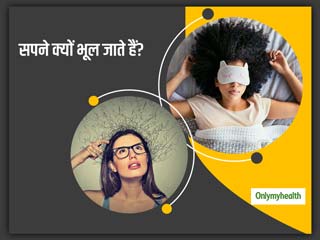 सुबह उठते ही आप भी भूल जाते हैं रात में देखे हुए सपने? हो सकती है आप में इस विटामिन की कमी 