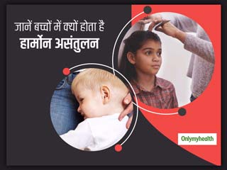 बच्चों में क्यों होता है हार्मोन असंतुलन? जानें बच्चों में कैसे लगाएं इस स्थिति का पता और क्या है इसका इलाज
