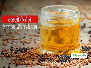 सरसों के तेल का इन 5 तरीकों से इस्‍तेमाल करने से दूर हो जाते हैं पेट के रोग, त्‍वचा, बालों और जोड़ों की समस्या