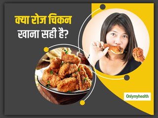 रोज चिकन खाने की आदत हो सकती है सेहत के लिए बुरी, जानें इससे शरीर को होने वाले 5 नुकसान