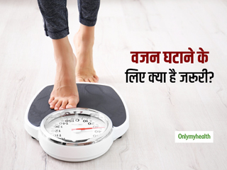 वजन घटाने के लिए ज्यादा जरूरी क्या है? कम खाना या कम फैट और कैलोरी वाला भोजन करना