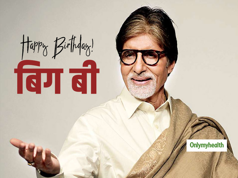 Happy Birthday Amitabh Bachchan: अमिताभ बच्चन की ये 10 आदतें हैं 79 की उम्र में उनके फिट और एक्टिव रहने का राज