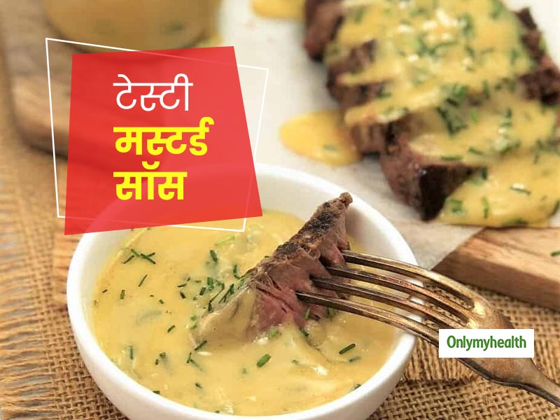 टोमेटो सॉस और व्हाइट सॉस नहीं बल्कि इस्तेमाल करें मस्टर्ड सॉस, जानें बनाने की विधि और खाने के फायदे