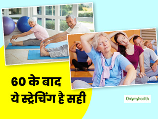 जानें 60 से ज्यादा उम्र वालों के लिए कौन सी स्ट्रचिंग एक्सरसाइज है सही और क्या है करने का तरीका