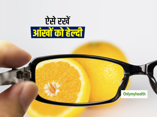Essential Nutrients For Eyes: आंखों की रोशनी को तेज करने के लिए डाइट में जरूर शामिल करे ये आवश्‍यक पोषक तत्‍व 