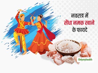 Navratri 2021: नवरात्रि व्रत में क्यों खाते हैं सेंधा नमक? जानें इस नमक से सेहत को मिलने वाले फायदे