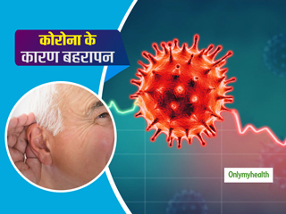 Covid-19 Effects: कोरोना के कारण बहरेपन के भी शिकार हो रहे हैं लोग, शोध में हुआ खुलासा