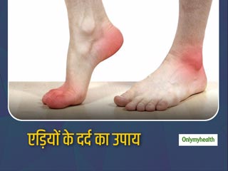 एड़ी के दर्द से पीड़ित लोगों के लिए क्यों जरूरी है घर में भी चप्पल पहनना? एक्सपर्ट से जानें एड़ी दर्द का उपाय