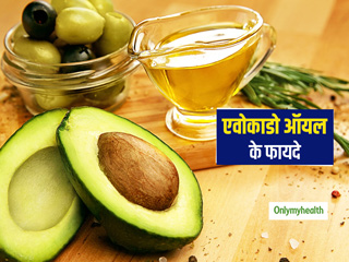 कब्ज से लेकर सोरायसिस तक में बहुत फायदेमंद है एवोकाडो का तेल, जानें इसके आयुर्वेदिक लाभ और इस्तेमाल का तरीका