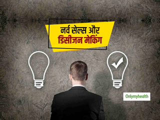 कंफ्यूज रहने वालों में कमजोर होती हैं ये नर्व सेल्स, जानें कौन सा ब्रेन तुक्का मारने में भी होता है जबरदस्त
