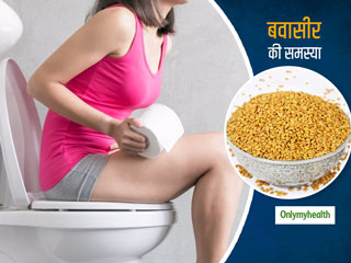 इस तरह खाएं भीगे हुए मेथी के दाने, हफ्तेभर में दूर हो जाएगी बवासीर की समस्या
