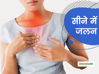 सीने की जलन और बदहजमी से हैं परेशान? इन 5 बातों का रखें ध्यान