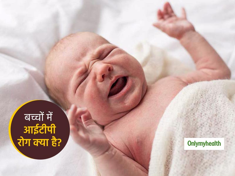 बच्चों के लिए घातक हो सकती हैं थ्रोम्बोसाइटोपेनिया (आईटीपी)? जानिए इसके लक्षण, कारण और इलाज