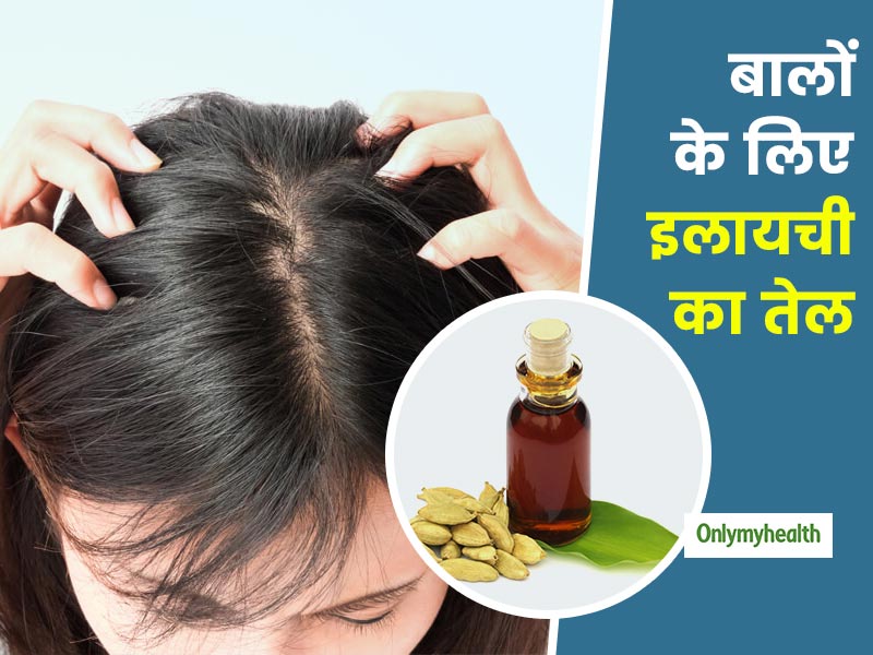 सर्दियों में डैंड्रफ से लड़ने के लिए अभी से तैयार कर लें इलायची वाला ये खास तेल, जानें रेसिपी और फायदे