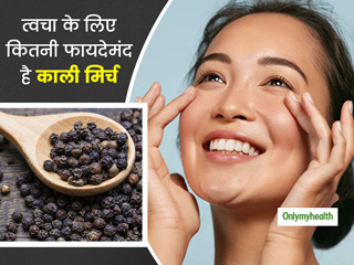 आपकी त्वचा के लिए बहुत फायदेमंद है काली मिर्च, झुर्रियां और बढ़ती उम्र के लक्षण को करती है कम