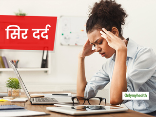 वर्क फ्रॉम होम में सिर दर्द से हैं परेशान? ये 5 आयुर्वेदिक उपाय आपके सिर दर्द को कर देंगे गायब