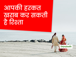 शादी के बाद न करें ये हरकत खराब हो सकता है आपका पवित्र रिश्ता