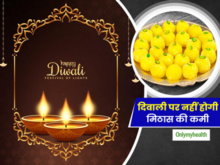 Diwali 2021: इस दिवाली डायबिटीज रोगी बनाएं ये स्पेशल शुगर फ्री मिठाई, नहीं बढ़ेगा शुगर लेवल