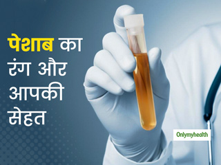 किन कारणों से बदलता है आपके यूरीन का रंग? इन 5 अलग-अलग यूरीन के रंग खोलते हैं आपके सेहत का राज