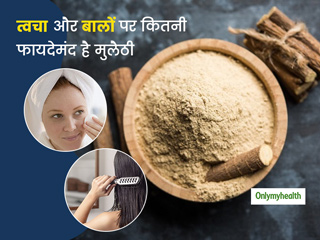 त्वचा और बालों के लिए बहुत फायदेमंद है मुलैठी, जानें क्या है इस्तेमाल करने का तरीका