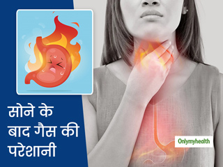 सो कर उठने के बाद होती है गैस और बदहजमी? जानें इस एसिड रिफ्लक्स को कम करने के लिए सोने का सही तरीका