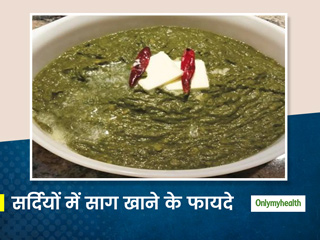 सर्दियों में जमकर खाएं ये 6 साग, शरीर को होंगे कई लाभ