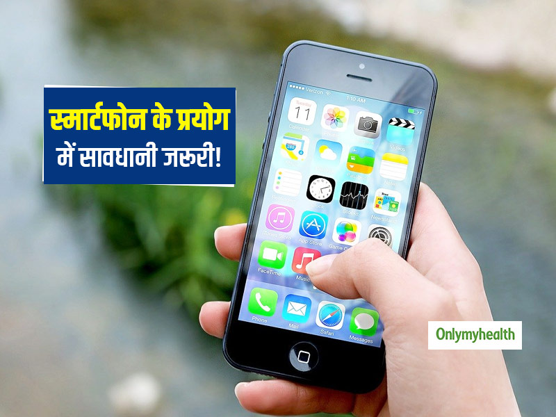 दिनभर स्मार्टफोन चलाने वालों को हो रही हैं हड्डियों और आंखों से जुड़ी ये 4 समस्याएं, जानें इनसे बचाव के टिप्स