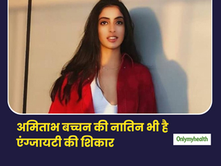 अमिताभ बच्चन की नातिन नव्या नवेली हो चुकीं है एंग्जाइटी का शिकार, वीडियो जारी कर दी जानकारी
