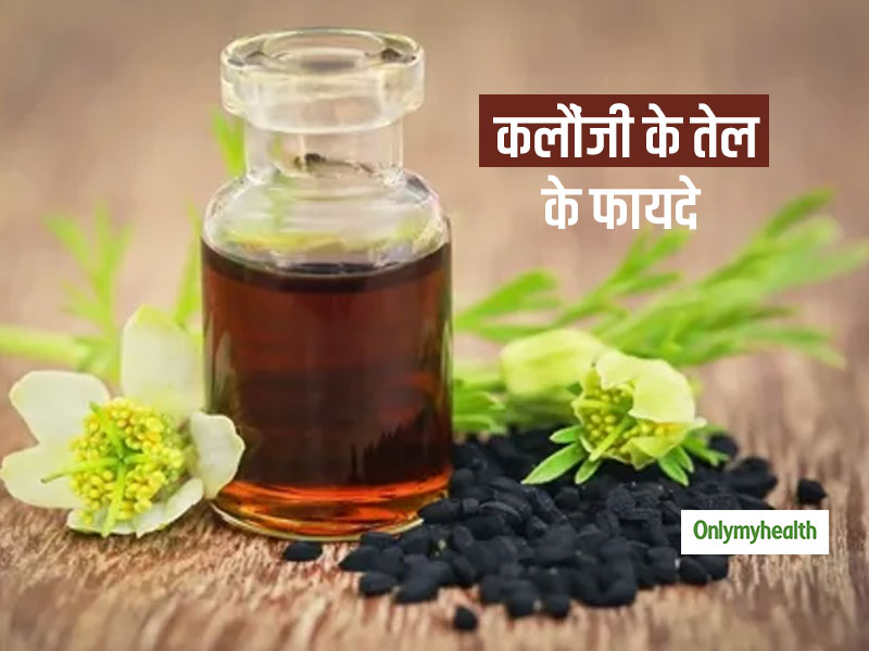 Black Seeds Oil: वजन को तेजी से घटाने के साथ-साथ डायबिटीज और लिवर की समस्‍याओं का इलाज करता है कलौंजी का तेल 