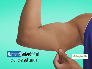 वर्कआउट के बाद हाथ-पैर पर फटने लगा मांस? 5 संकेतों से जानें फैट नहीं बॉडी मास हो रहा तेजी से कम 