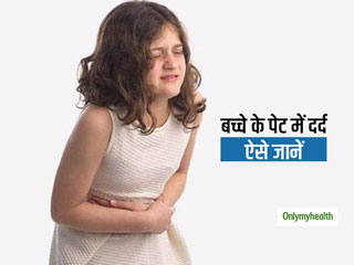 पेट पर हाथ रख कराह रहा है आपका बच्चा? पेट के कीड़े नहीं इन कारणों से परेशान हो सकता है आपका बच्चा, जानें उपचार