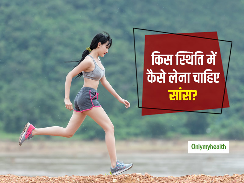 एक्सरसाइज के दौरान सही तरीके से सांस लेने से बढ़ जाते हैं फायदे, जानें किस एक्सरसाइज में कैसे लें सांस
