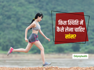 एक्सरसाइज के दौरान सही तरीके से सांस लेने से बढ़ जाते हैं फायदे, जानें किस एक्सरसाइज में कैसे लें सांस