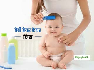 Baby Hair Care: त्वचा के साथ-साथ शिशुओं के बालों का ख्याल रखना भी है ज़रूरी, जानें देखभाल के सही तरीका