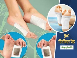 Benefits Of Detox Foot Pads: इन 5 कारणों से आपके लिए फायदेमंद हो सकता है डिटॉक्‍स फुट पैड 