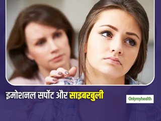मां-बाप के इमोशनल सर्पोट से कम हो सकती है टीनएजर्स में साइबरबुलिंग की संभावना : शोध