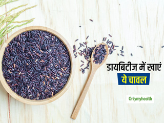 डायबिटीज के मरीज खाएं ये खास चावल, शरीर में सूजन कम करने के साथ वजन संतुलित रखने में करता है मदद