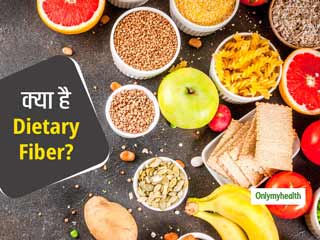 सेहत के लिए जरूरी है  Dietary Fiber, जानें कोलेस्ट्रॉल कम करने के लिए कौन सा फाइबर लें?